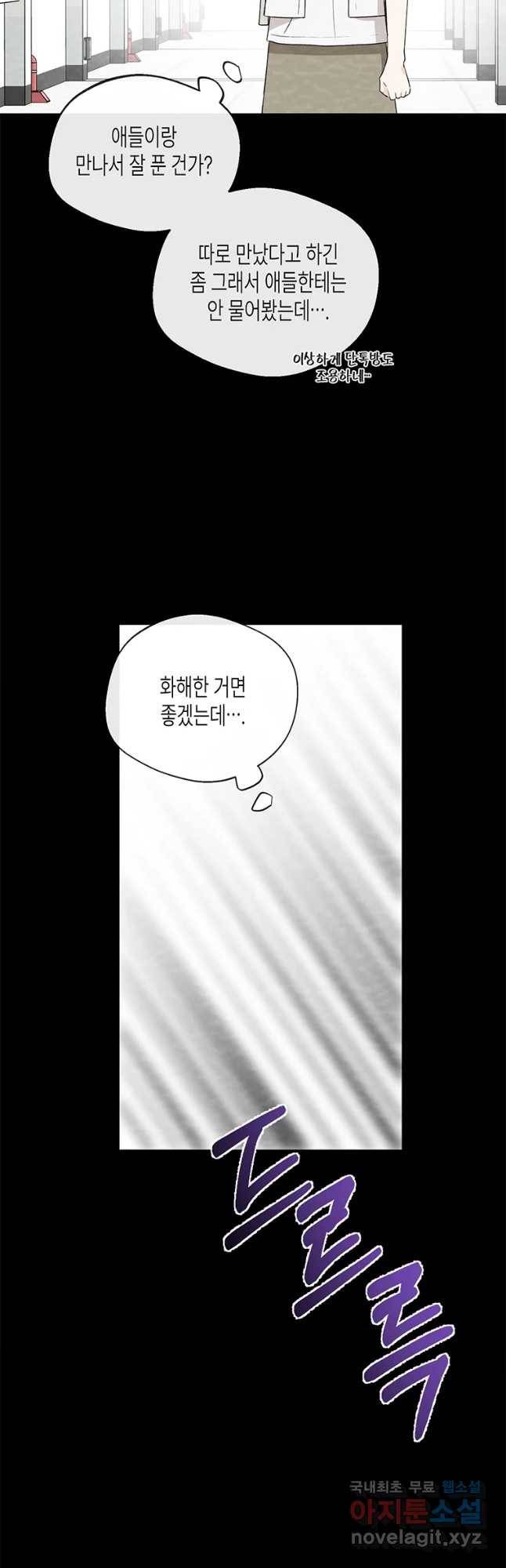 너를 만나다 96화 51
