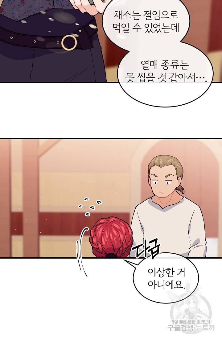 우아한 야만의 바다 46화 5