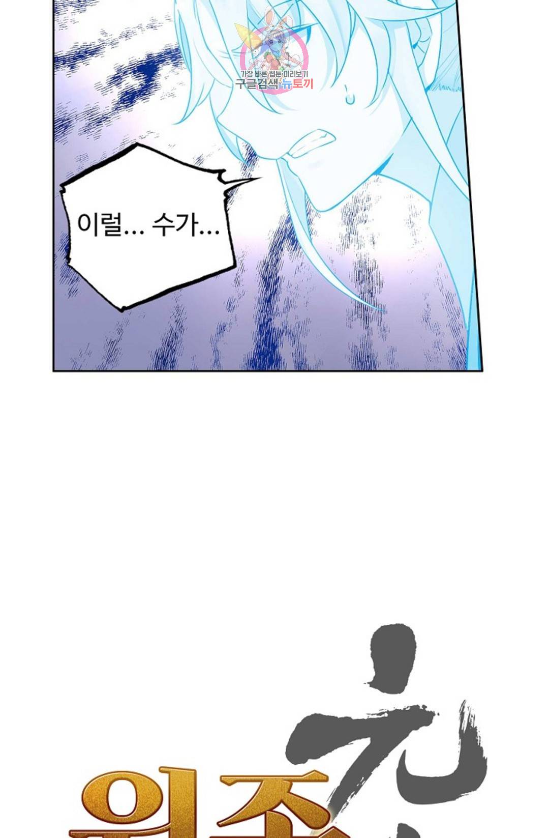 원존: 용의 비상  382화 4