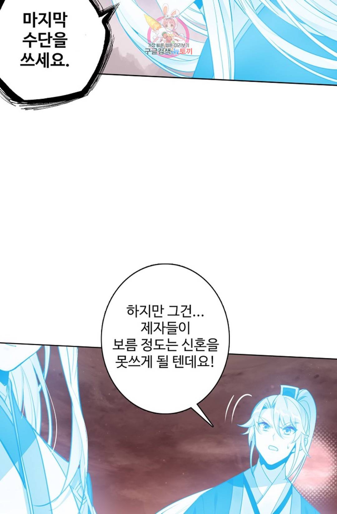 원존: 용의 비상  382화 8