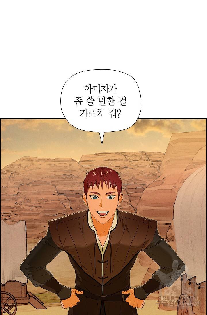 얼음램프 - 기라 연대기 10화 2