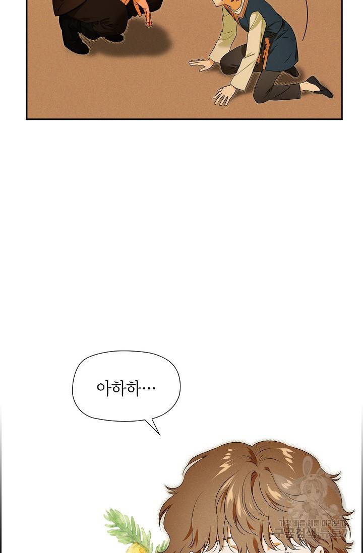 얼음램프 - 기라 연대기 10화 5