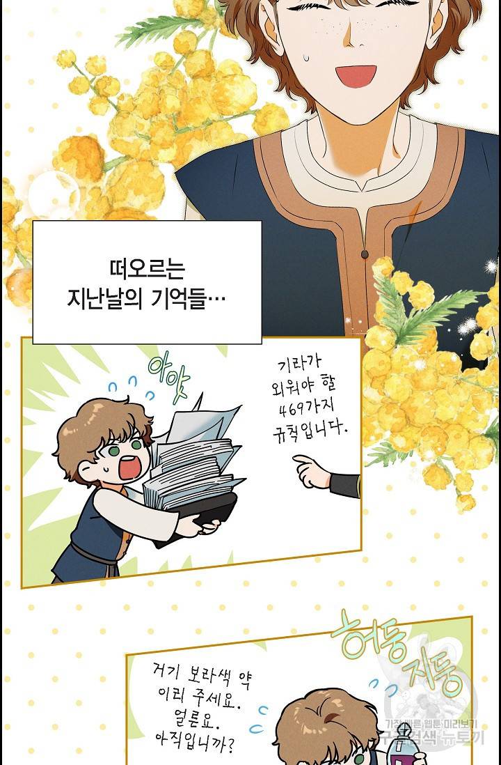 얼음램프 - 기라 연대기 10화 6