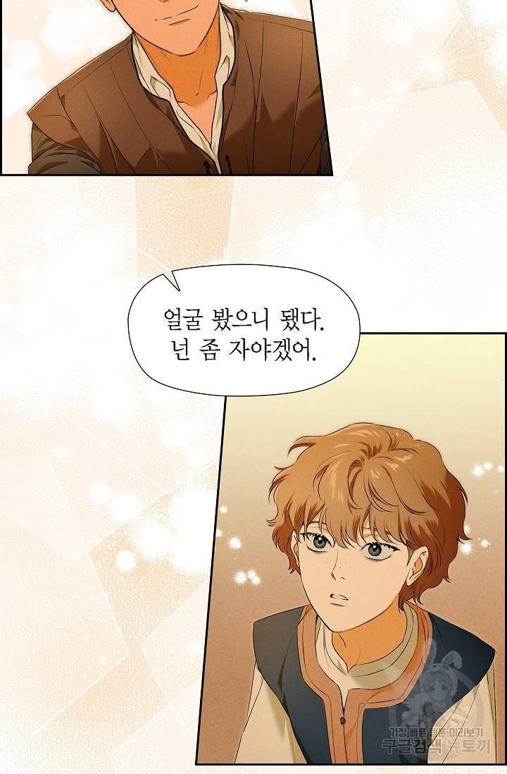 얼음램프 - 기라 연대기 10화 10