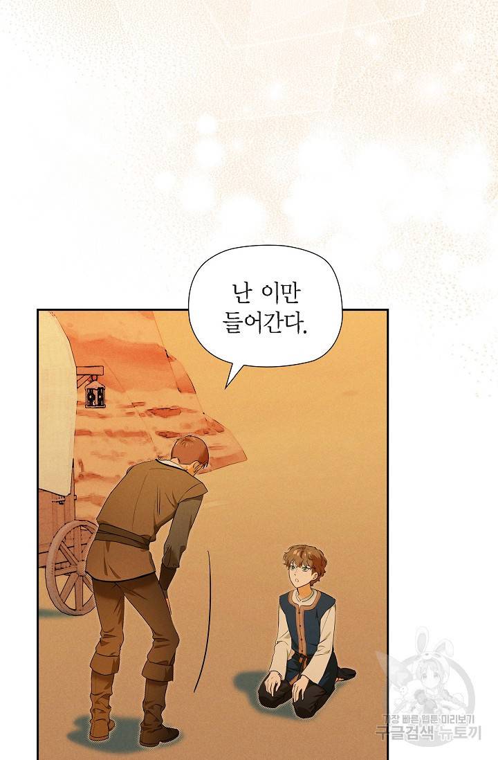 얼음램프 - 기라 연대기 10화 11