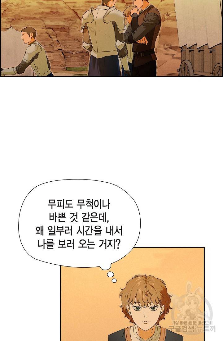얼음램프 - 기라 연대기 10화 14
