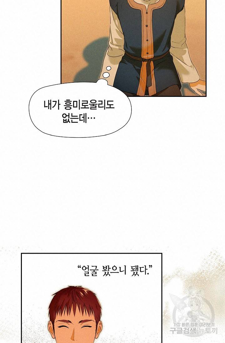 얼음램프 - 기라 연대기 10화 15