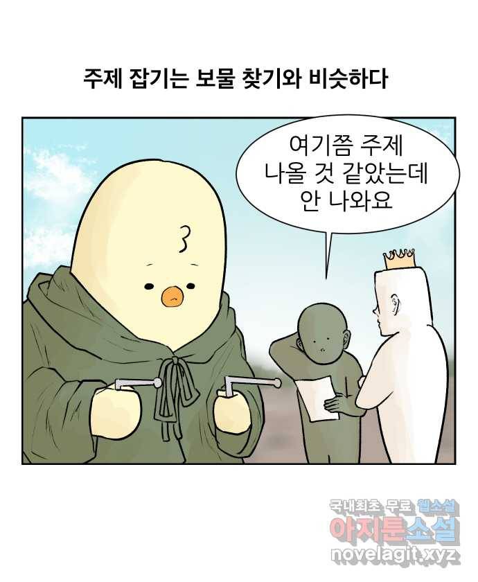 대학원 탈출일지 40화-주제 잡기(1) 1