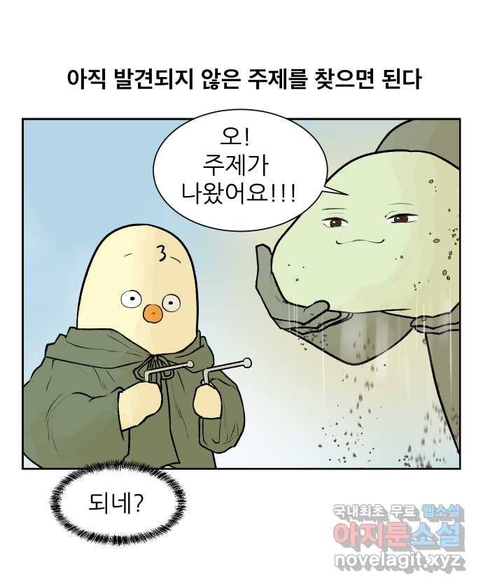 대학원 탈출일지 40화-주제 잡기(1) 3