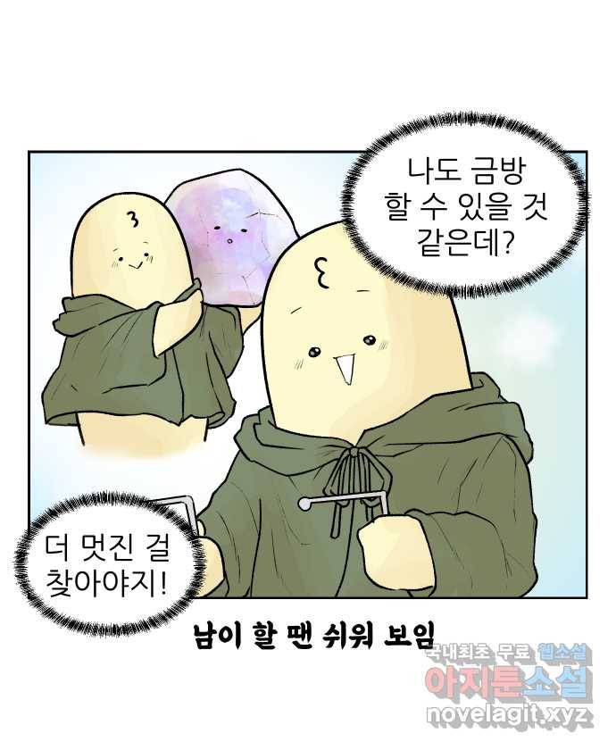 대학원 탈출일지 40화-주제 잡기(1) 4