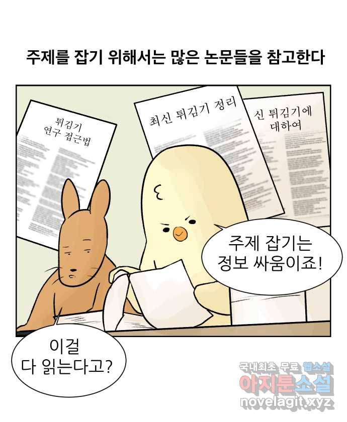 대학원 탈출일지 40화-주제 잡기(1) 6