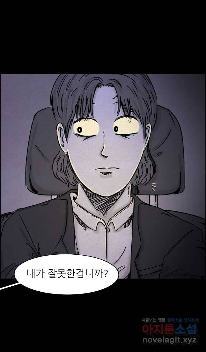 악몽의 형상 28화 2