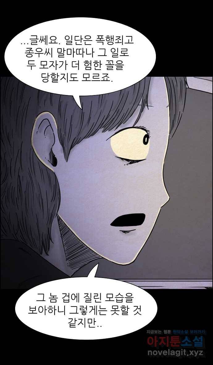 악몽의 형상 28화 4