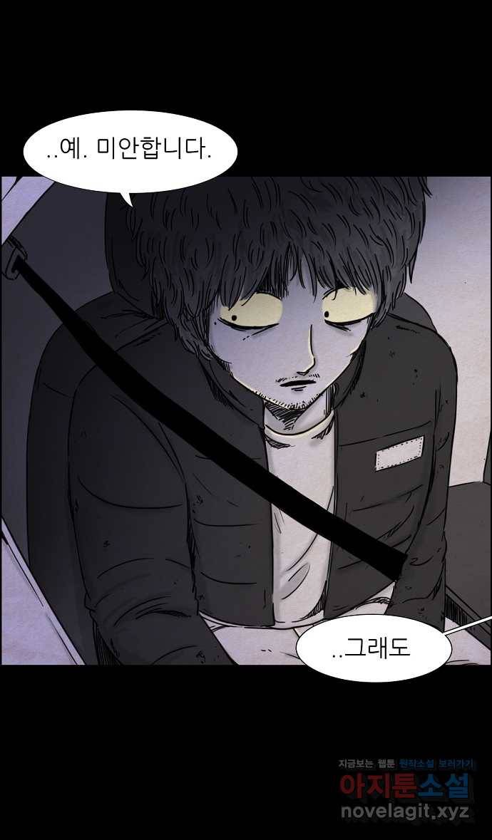 악몽의 형상 28화 6