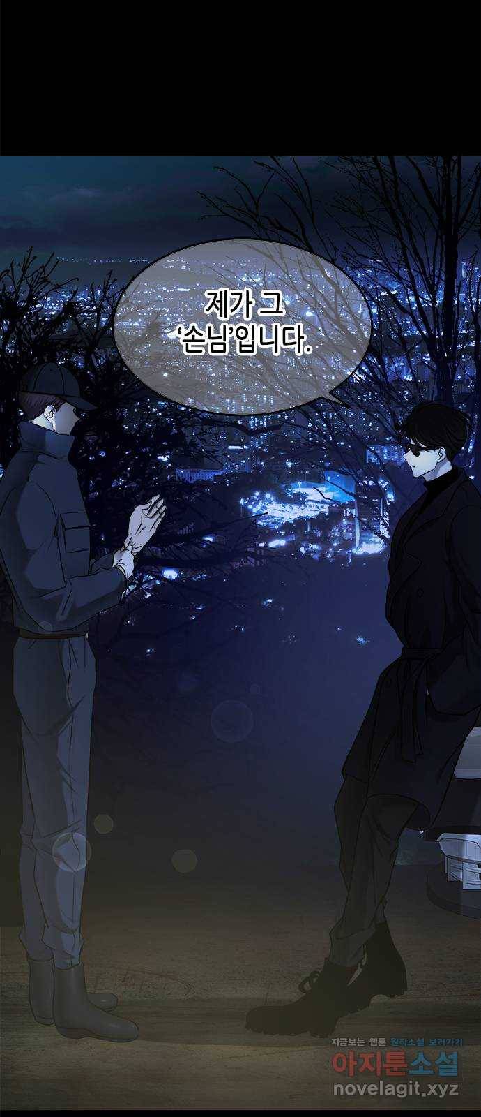 올가미(네이버) 134화 1