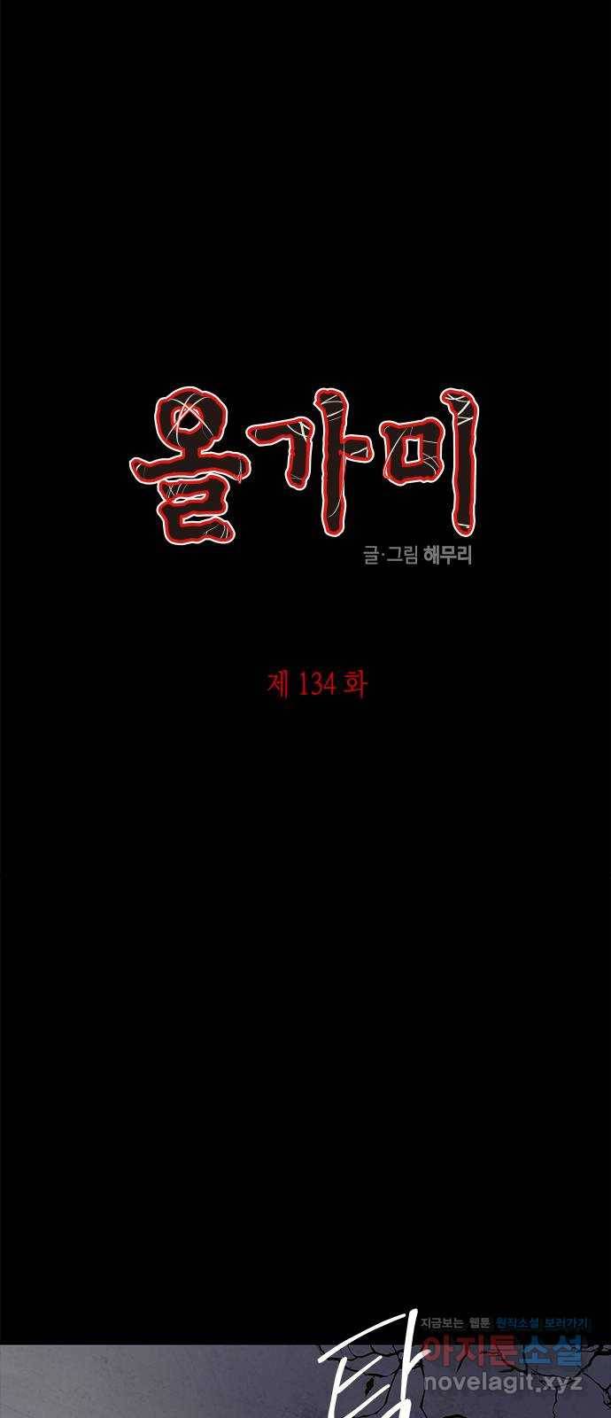 올가미(네이버) 134화 2