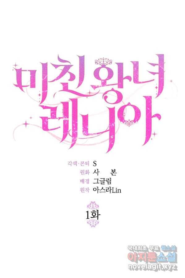 미친 왕녀 레니아 1화 1