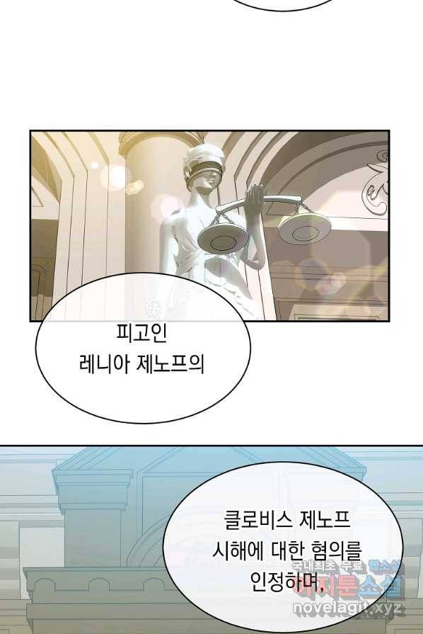 미친 왕녀 레니아 1화 3