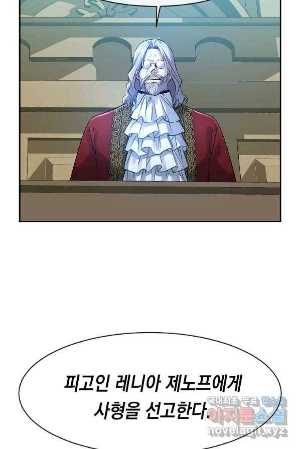 미친 왕녀 레니아 1화 5