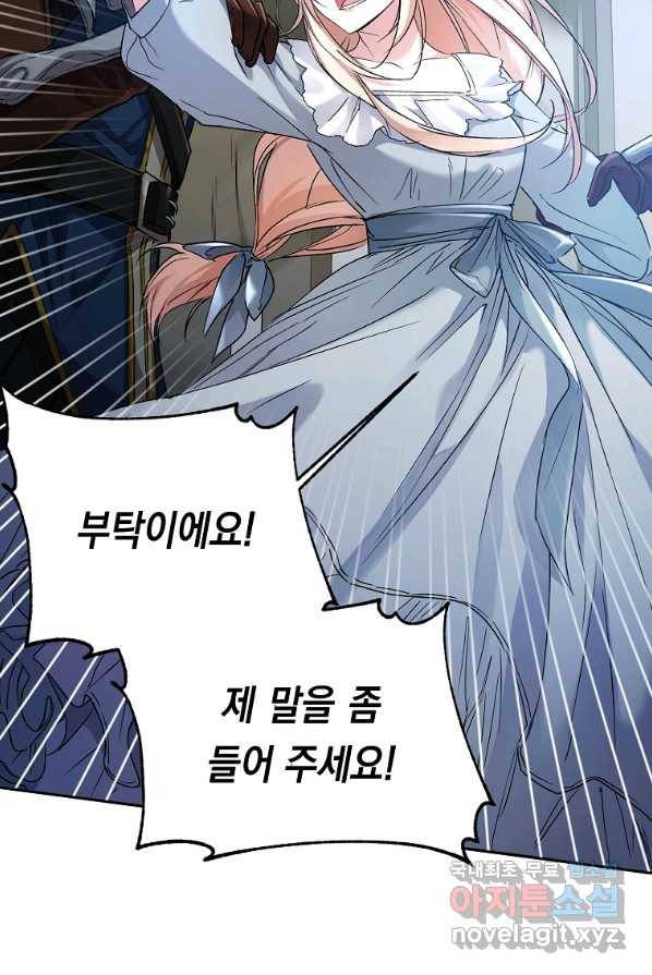 미친 왕녀 레니아 1화 12