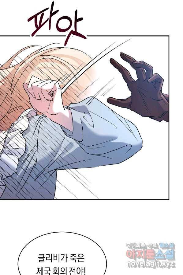 미친 왕녀 레니아 1화 14