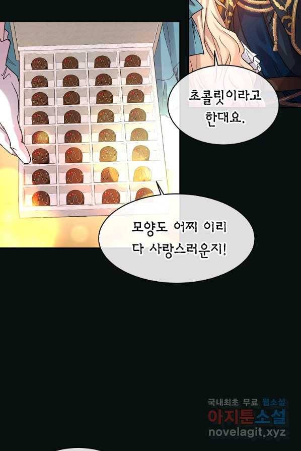 미친 왕녀 레니아 1화 19