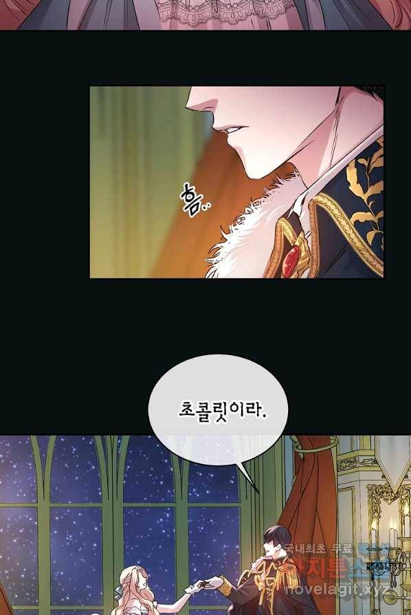 미친 왕녀 레니아 1화 21