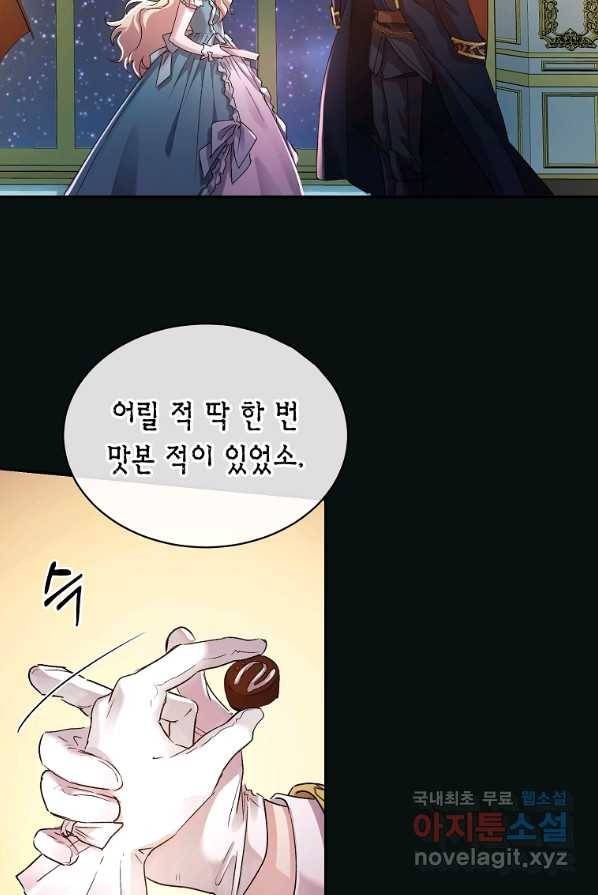 미친 왕녀 레니아 1화 22