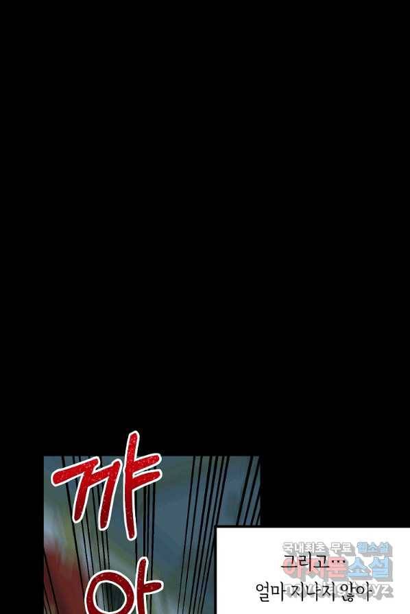 미친 왕녀 레니아 1화 29