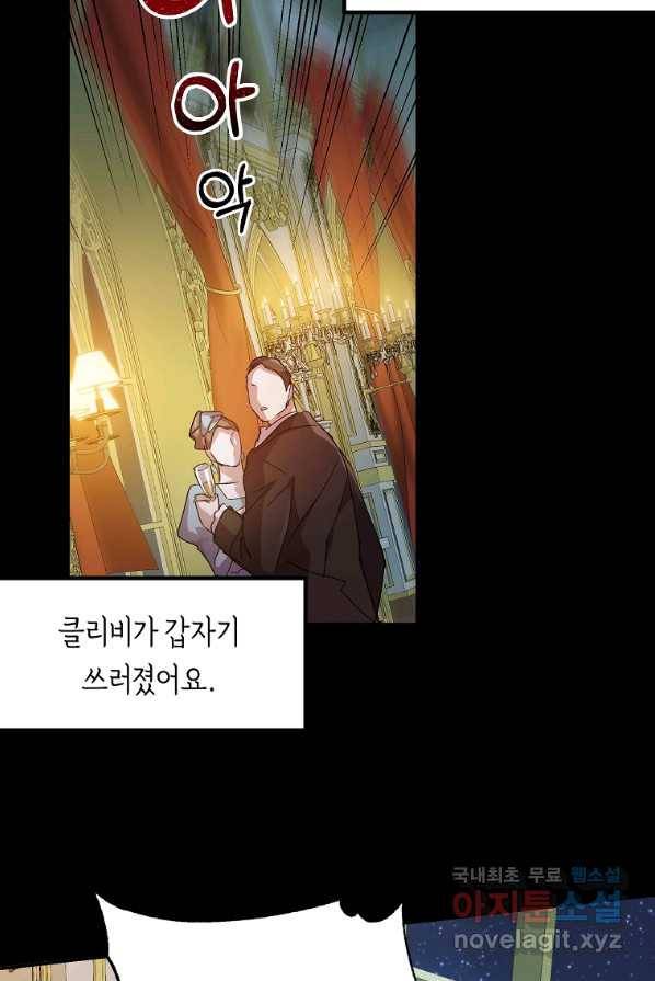 미친 왕녀 레니아 1화 30