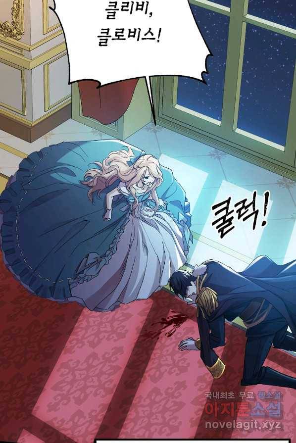 미친 왕녀 레니아 1화 31