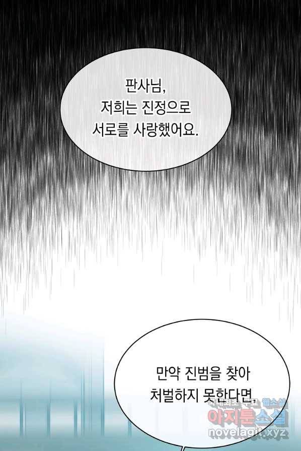 미친 왕녀 레니아 1화 36