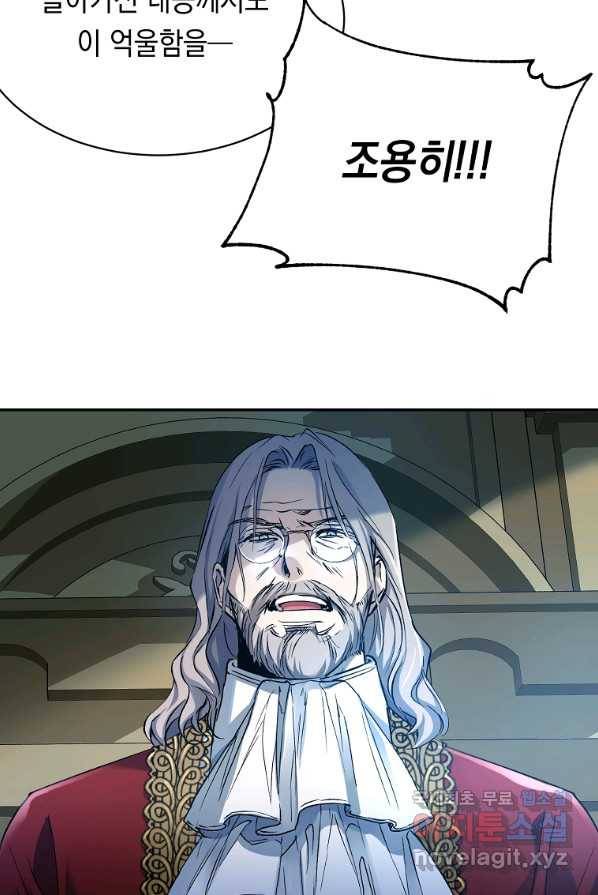 미친 왕녀 레니아 1화 38