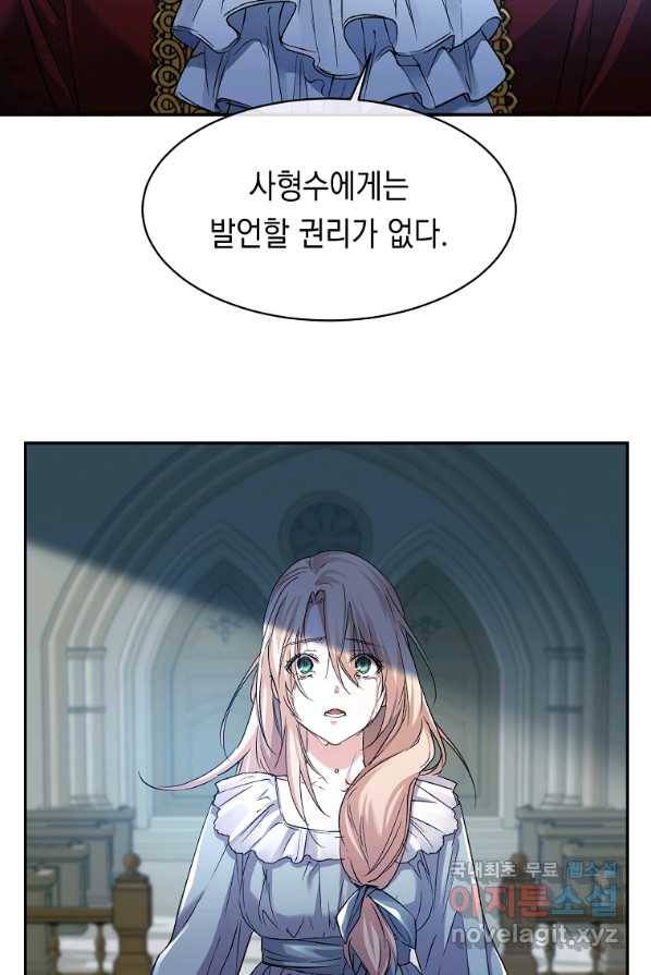 미친 왕녀 레니아 1화 39