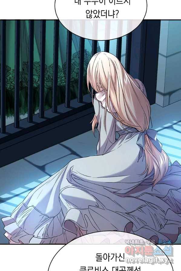 미친 왕녀 레니아 1화 44
