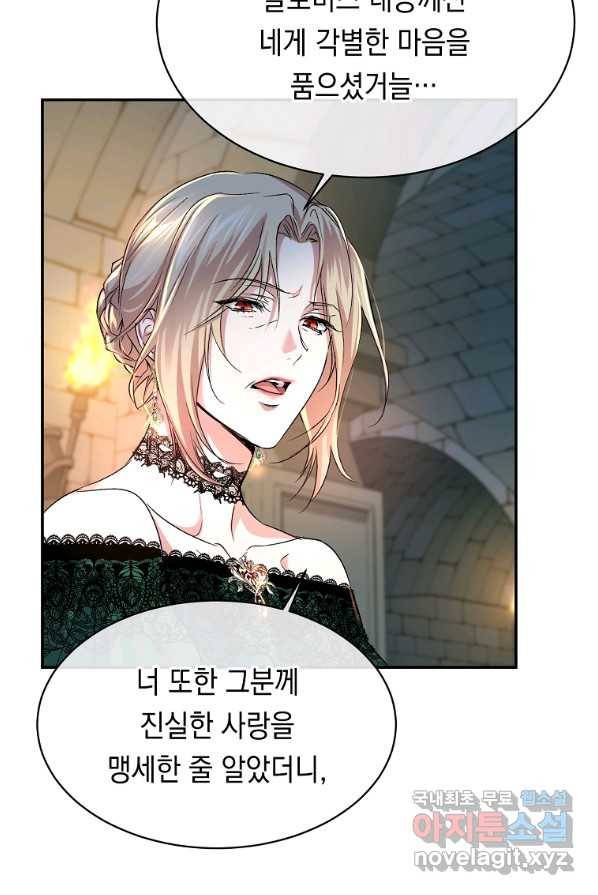 미친 왕녀 레니아 1화 45
