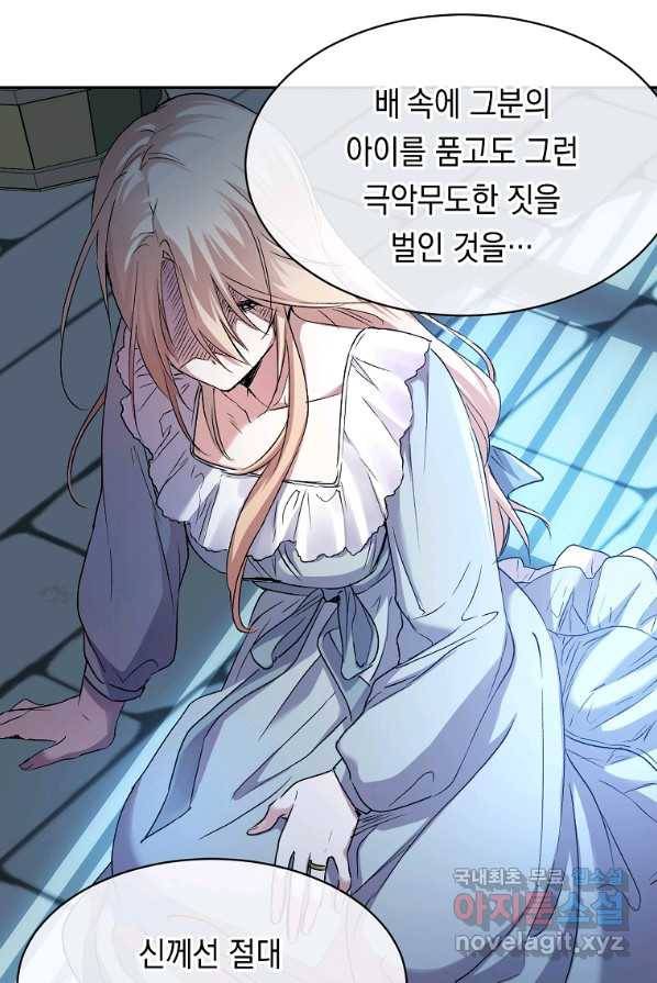 미친 왕녀 레니아 1화 46