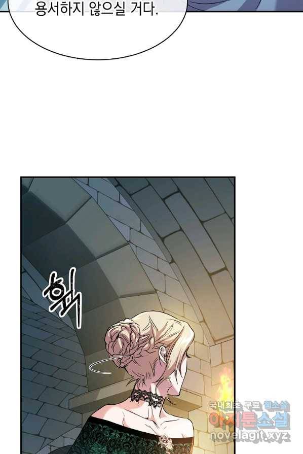 미친 왕녀 레니아 1화 47