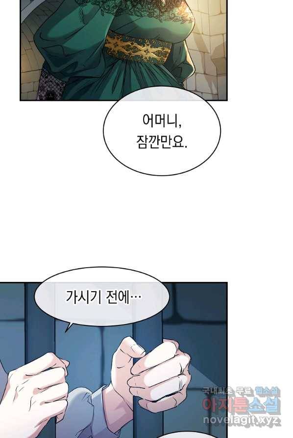 미친 왕녀 레니아 1화 48
