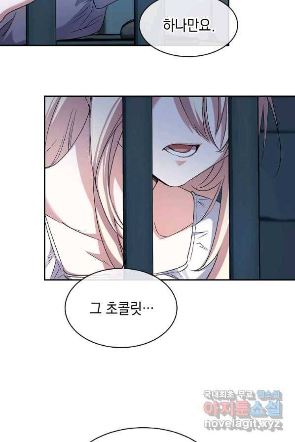 미친 왕녀 레니아 1화 49