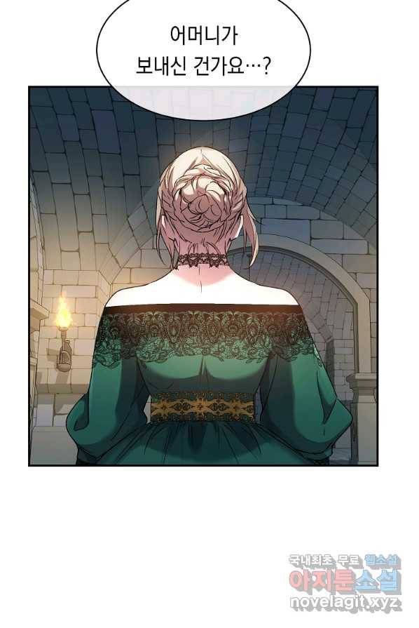 미친 왕녀 레니아 1화 50