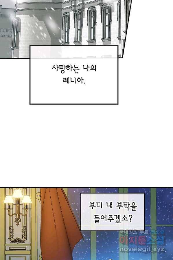 미친 왕녀 레니아 1화 55