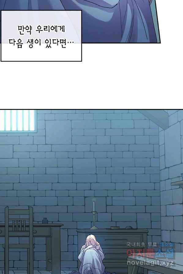 미친 왕녀 레니아 1화 57