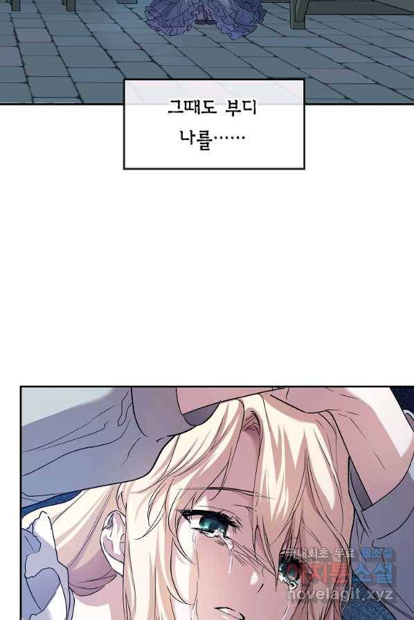 미친 왕녀 레니아 1화 58