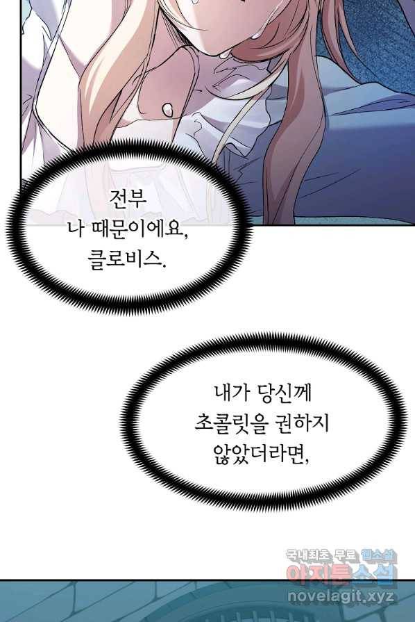 미친 왕녀 레니아 1화 59