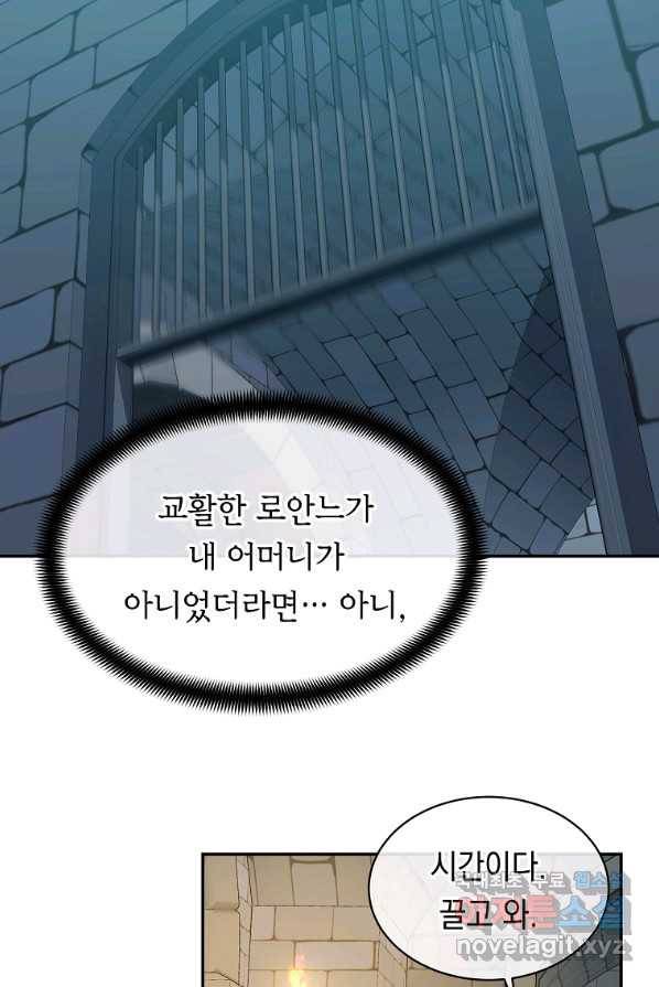 미친 왕녀 레니아 1화 60