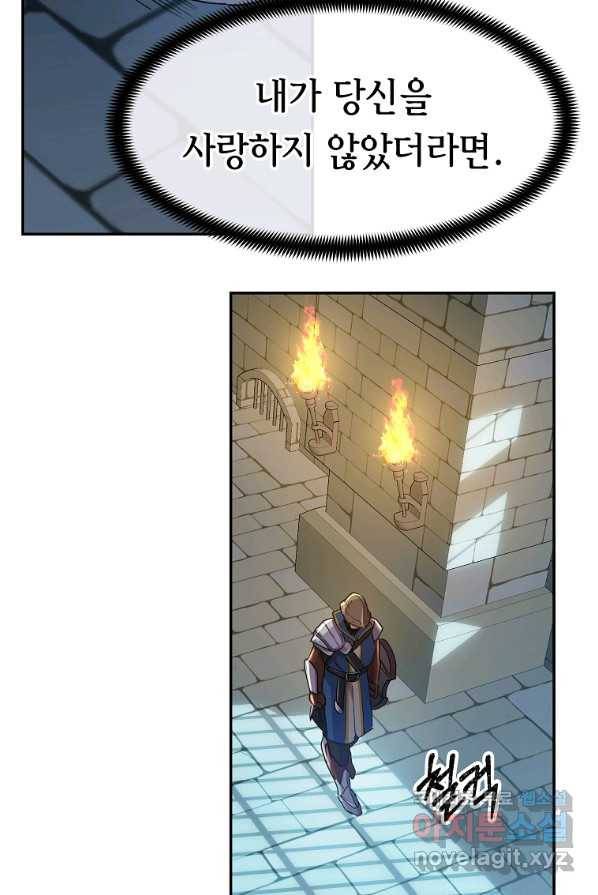 미친 왕녀 레니아 1화 62