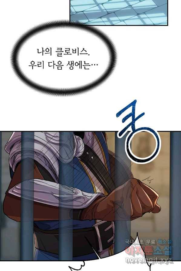 미친 왕녀 레니아 1화 63