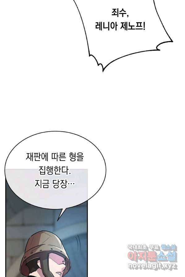 미친 왕녀 레니아 1화 64