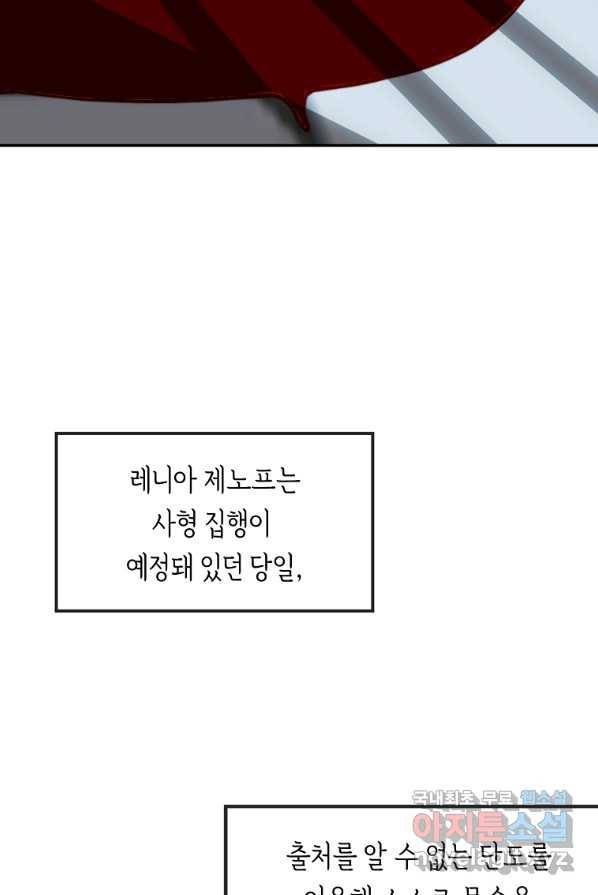 미친 왕녀 레니아 1화 67